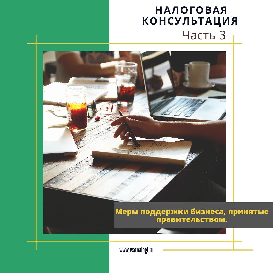 ️На 6 месяцев перенесли сроки уплаты налогов: — налога на прибыль, единого сельскохозяйственного налога и налога по УСН за 2019 год